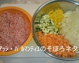 男めし！アッシパルマンティエ・ボロネーゼ作り方1写真