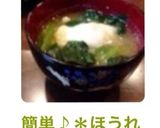 簡単♪＊ほうれん草と卵のお味噌汁＊作り方9写真