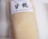 和ぎゅ～っと美味しい！甘糀肉じゃが作り方1写真