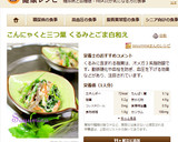 こんにゃくと三つ葉 くるみとごま白和え作り方14写真