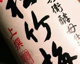 風邪には、やっぱり…卵酒作り方1写真