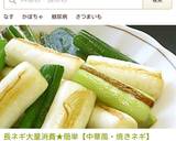 長ネギ大量消費★簡単【中華風・焼きネギ】作り方1写真