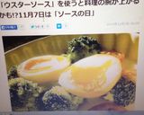 煮卵・中濃ソースで簡単バージョン作り方5写真
