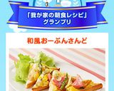 和風おーぷんさんど＆５分でミネストローネ作り方8写真