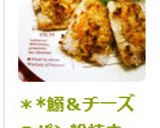 ＊*鰯＆チーズのパン粉焼き＊*作り方7写真