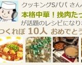 本格中華！挽肉たっぷりの麻婆豆腐(中辛)作り方15写真
