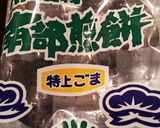 カップスープせんべい汁♪♪♪作り方3写真