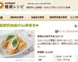 ❤低糖質油揚げde春巻き❤作り方10写真