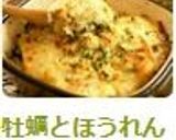 牡蠣とほうれん草の豆乳白味噌グラタン作り方17写真