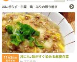 丼にも♪味がすぐ染みる麻婆白菜作り方7写真