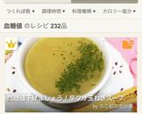 血糖値下げましょう！早ワザ玉ねぎスープ作り方6写真