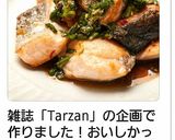 焼き鮭と香味ソース作り方8写真