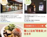 鶏とご当地「乾椎茸」の甘辛丼作り方10写真