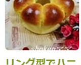 リング型でハニーブリオッシュ（HB）♪作り方11写真