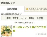 りっぱなメイン！豚バラニラ豆腐作り方4写真