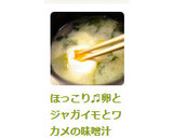 ほっこり♬卵とジャガイモとワカメの味噌汁作り方7写真