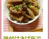 味付けさば缶で炊き込みご飯作り方8写真