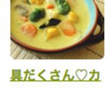 具だくさん♡カボチャのクリームスープ作り方12写真