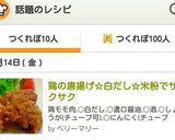 鶏の唐揚げ☆白だし☆米粉でサクサク作り方8写真