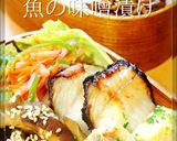 お弁当☺自分で漬ける魚の味噌漬け＊焼き魚作り方4写真