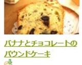 バナナとチョコレートのパウンドケーキ作り方13写真