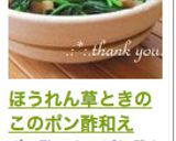 ほうれん草ときのこのポン酢和え作り方5写真