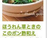ほうれん草ときのこのポン酢和え作り方5写真