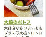 大根のポトフ作り方7写真