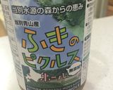 ふきピクルスドレッシング〜♡ヘルシー作り方1写真