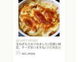 簡単！豆腐納豆グラタン！ダイエット妊娠中作り方7写真