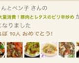 レタス大量消費！豚肉とレタスのピリ辛炒め作り方14写真
