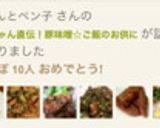 おばあちゃん直伝！豚味噌＊ご飯のお供に作り方20写真