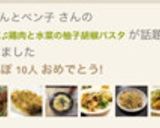ランチに♫鶏肉と水菜の柚子胡椒パスタ作り方12写真