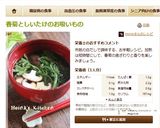 春菊としいたけのお吸いもの作り方4写真