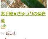 お手軽★きゅうりの保存法作り方8写真