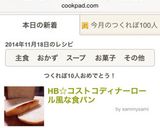 HB☆コストコディナーロール風な食パン作り方11写真