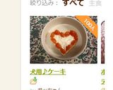 犬用♪ケーキ作り方9写真