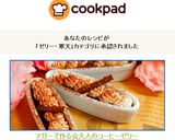 アガーで作る☆大人のコーヒーゼリー✿作り方8写真