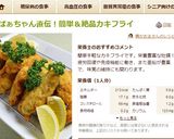 おばぁちゃん直伝！簡単＆絶品カキフライ作り方12写真