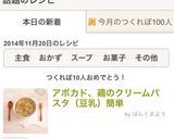 アボカド、鶏のクリームパスタ（豆乳）簡単作り方12写真