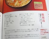 酸辣湯（すっぱ辛い中華スープ）作り方11写真
