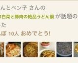 トロトロ白菜と豚肉の絶品うどん鍋作り方20写真