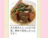 簡単＊丸大根の煮物作り方8写真
