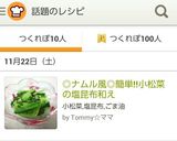 ◎ナムル風◎簡単!!小松菜の塩昆布和え作り方5写真