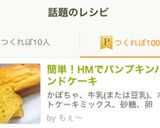 簡単！HMでパンプキンパウンドケーキ作り方10写真