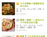 簡単♡一缶丸ごとツナの炊き込みご飯作り方6写真