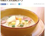 ∮里芋とコーン♡具だくさんの豆乳スープ∮作り方10写真