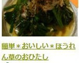 簡単＊おいしい＊ほうれん草のおひたし作り方11写真