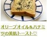 オリーブオイル＆ハチミツの美肌トースト♡作り方5写真