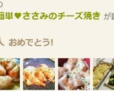トースターで簡単♥ささみのチーズ焼き作り方6写真
